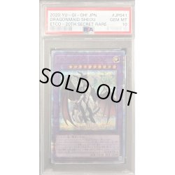 画像1: 〔PSA10鑑定済〕ドラゴンメイドシュトラール【20thシークレット】{ETCO-JP041}《融合》