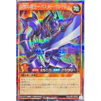 伝説の戦士バスターブレイダー【シークレット】{RD/LGP1-JP007}《RDモンスター》