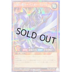 画像1: 〔状態A-〕伝説の戦士バスターブレイダー【シークレット】{RD/LGP1-JP007}《RDモンスター》
