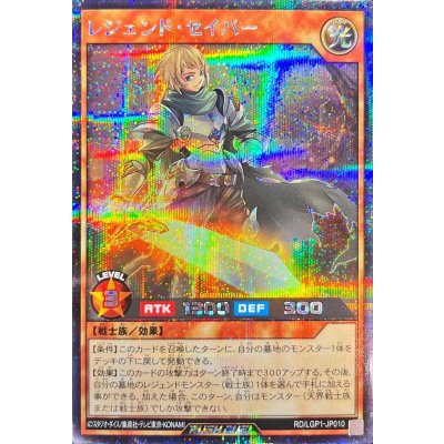 レジェンドセイバー【シークレット】{RD/LGP1-JP010}《RDモンスター》