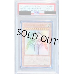画像1: 〔※状態難/PSA10鑑定済〕光の創造神ホルアクティ【ウルトラ】{YGOPR-JP001}《モンスター》