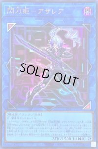 閃刀姫アザレア【ウルトラ】{VJMP-JP228}《リンク》
