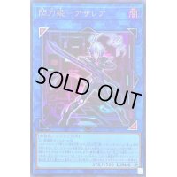 〔状態B〕閃刀姫アザレア【ウルトラ】{VJMP-JP228}《リンク》
