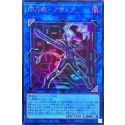 画像1: 〔状態B〕閃刀姫アザレア【ウルトラ】{VJMP-JP228}《リンク》