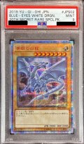 〔PSA9鑑定済〕青眼の白龍【20thシークレット】{20CP-JPS02}《モンスター》