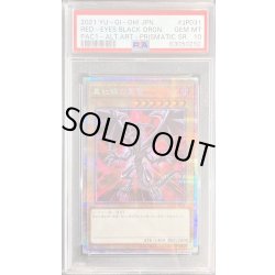 画像1: 〔PSA10鑑定済〕(新)真紅眼の黒竜【プリズマティックシークレット】{PAC1-JP031}《モンスター》