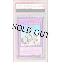 〔PSA10鑑定済〕サイバースクロックドラゴン【ホログラフィック】{SOFU-JP034}《融合》