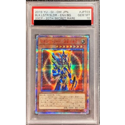 〔PSA10鑑定済〕カオスソルジャー開闢の使者【20thシークレット】{20CP-JPT03}《モンスター》