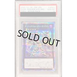 画像1: 〔PSA10鑑定済〕ダークレクイエムエクシーズドラゴン【プリズマティックシークレット】{PHRA-JPS01}《エクシーズ》