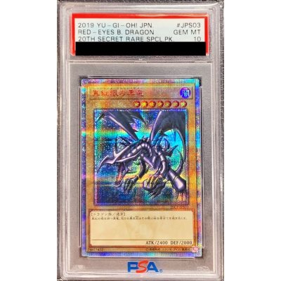〔PSA10鑑定済〕真紅眼の黒竜【20thシークレット】{20CP-JPS03}《モンスター》