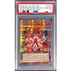 画像1: 〔PSA10鑑定済〕倶利伽羅天童【プリズマティックシークレット】{POTE-JP031}《モンスター》