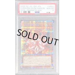 画像1: 〔※状態難/PSA10鑑定済〕倶利伽羅天童【プリズマティックシークレット】{POTE-JP031}《モンスター》