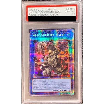 〔PSA10鑑定済〕暗影の闇霊使いダルク【プリズマティックシークレット】{BACH-JP049}《リンク》