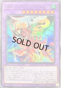 EHEROフレイムウィングマンフレイムシュート【ウルトラ】{VX03-JP001}《融合》