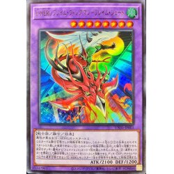 画像1: EHEROフレイムウィングマンフレイムシュート【ウルトラ】{VX03-JP001}《融合》