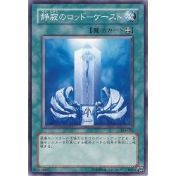 画像1: 静寂のロッドケースト【ノーマル】{304-036}《魔法》