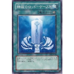 画像1: 〔状態A-〕静寂のロッドケースト【ノーマル】{EE1-JP198}《魔法》