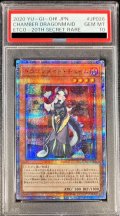 〔※状態難/PSA10鑑定済〕ドラゴンメイドチェイム【20thシークレット】{ETCO-JP026}《モンスター》