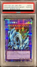 〔PSA10鑑定済〕究極竜騎士【プリズマティックシークレット】{BACH-JPS01}《融合》