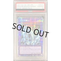 〔※状態難/PSA10鑑定済〕究極竜騎士【プリズマティックシークレット】{BACH-JPS01}《融合》