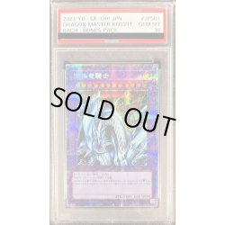 画像1: 〔※状態難/PSA10鑑定済〕究極竜騎士【プリズマティックシークレット】{BACH-JPS01}《融合》