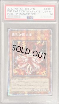 〔PSA10鑑定済〕☆アジア☆倶利伽羅天童【プリズマティックシークレット】{アジアPOTE-JP031}《モンスター》