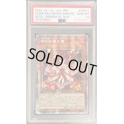 画像1: 〔PSA10鑑定済〕☆アジア☆倶利伽羅天童【プリズマティックシークレット】{アジアPOTE-JP031}《モンスター》