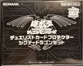 〔状態A-〕(未開封)『シグナードラゴンセット(サテライトショップ限定)』【-】{-}《スリーブ》
