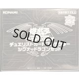 〔状態A-〕(未開封)『シグナードラゴンセット(サテライトショップ限定)』【-】{-}《スリーブ》