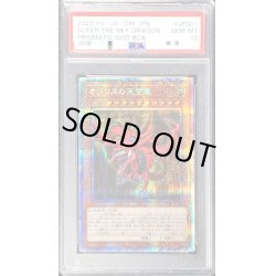 画像1: 〔※状態難/PSA10鑑定済〕オシリスの天空竜【プリズマティックシークレット】{PGB1-JPS01}《モンスター》