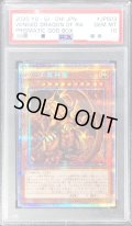 〔※状態難/PSA10鑑定済〕ラーの翼神竜【プリズマティックシークレット】{PGB1-JPS03}《モンスター》