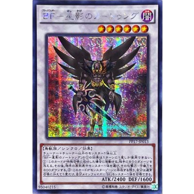 〔状態B〕☆アジア☆BF星影のノートゥング【シークレット】{アジアPP17-JP013}《シンクロ》