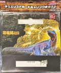 〔状態A-〕ストレージ『恐竜博2023』【-】{-}《その他》