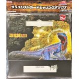 ストレージ『恐竜博2023』【-】{-}《その他》