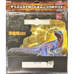 画像1: 〔状態A-〕ストレージ『恐竜博2023』【-】{-}《その他》