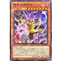 雙極の破械神【ノーマル】{23TP-JP208}《モンスター》