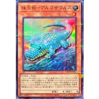 〔状態A-〕珠玉獣アルゴザウルス【スーパーパラレル】{23TP-JP201}《モンスター》