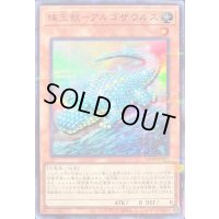 〔状態A-〕珠玉獣アルゴザウルス【スーパーパラレル】{23TP-JP201}《モンスター》