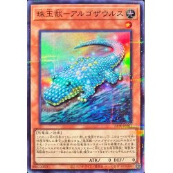 画像1: 〔状態A-〕珠玉獣アルゴザウルス【スーパーパラレル】{23TP-JP201}《モンスター》