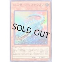 〔状態B〕珠玉獣アルゴザウルス【スーパー】{23TP-JP201}《モンスター》