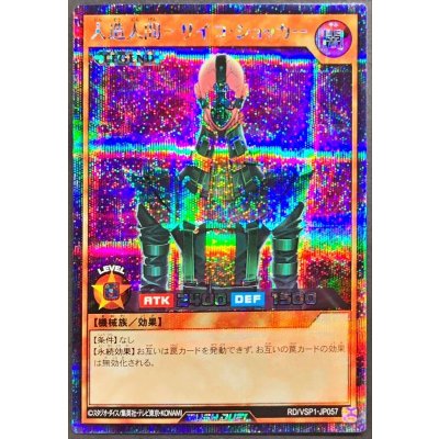〔状態A-〕人造人間サイコショッカー【シークレット】{RD/VSP1-JP057}《RDモンスター》