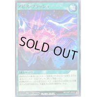 アビスフラッシュ【ノーマル】{RD/VSP1-JP042}《RD魔法》