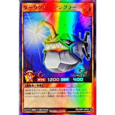 〔状態A-〕ダークグロウアングラー【スーパー】{RD/VSP1-JP033}《RDモンスター》