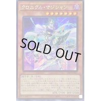 ☆アジア☆クロニクルマジシャン【シークレット】{アジア23PP-JP027}《モンスター》