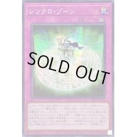 〔状態A-〕☆アジア☆シンクロゾーン【シークレット】{アジア23PP-JP017}《罠》