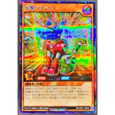 超魔犬ロペロ【シークレット】{RD/VSP1-JP022}《RDモンスター》
