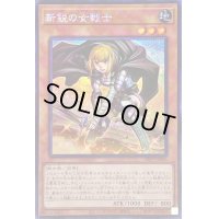 ☆アジア☆新鋭の女戦士【シークレット】{アジア23PP-JP026}《モンスター》