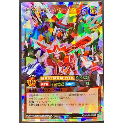 超魔輝獣マグナムオーバーロード【オーバーラッシュレア】{RD/VSP1-JP005}《RDモンスター》