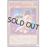 ☆アジア☆薔薇占術師【シークレットSPECIAL RED Ver.】{アジア23PP-JP009}《モンスター》