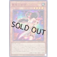 ☆アジア☆薔薇占術師【シークレットSPECIAL RED Ver.】{アジア23PP-JP009}《モンスター》